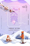 大寒