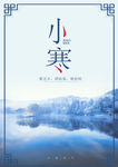 小寒