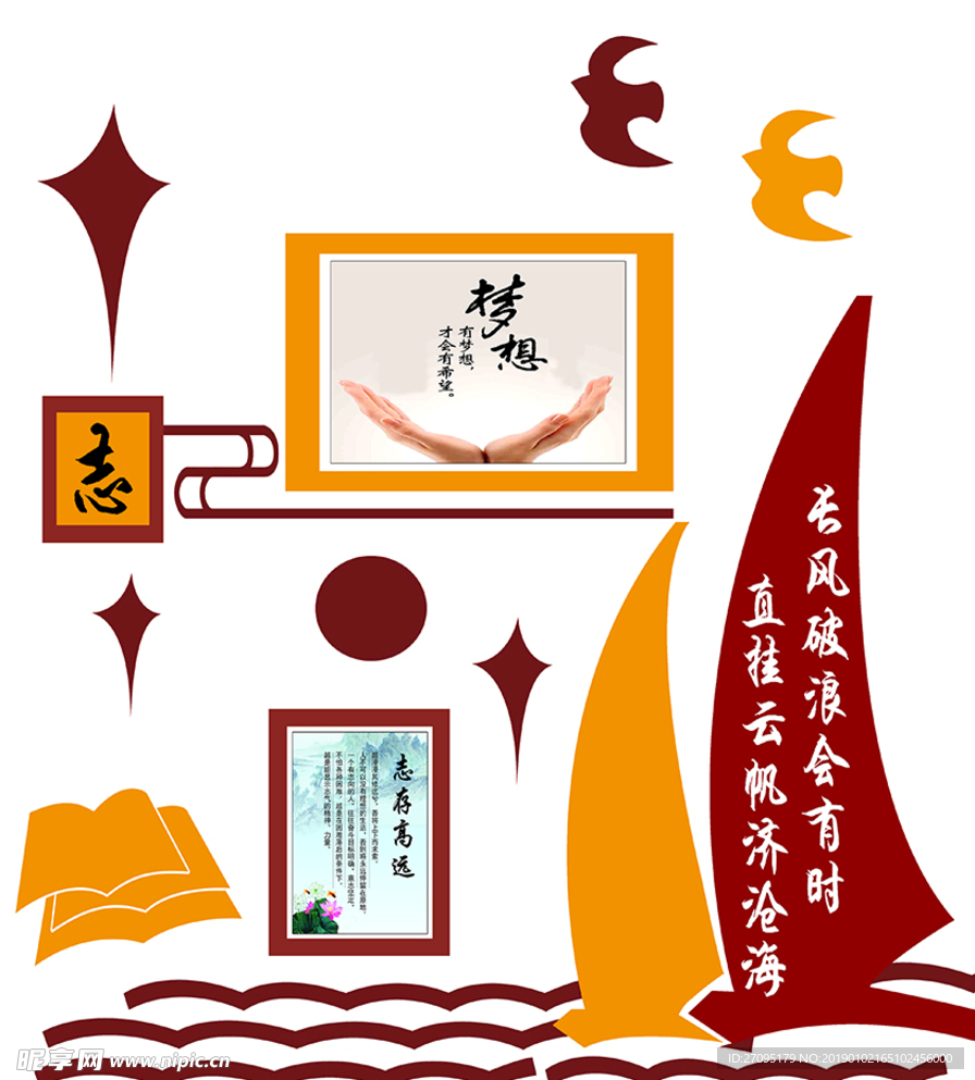 校园文化展板