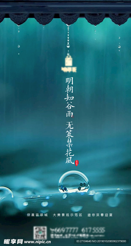 谷雨  二十四节气