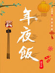 春节