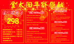美容店养生馆等钜献大型海报