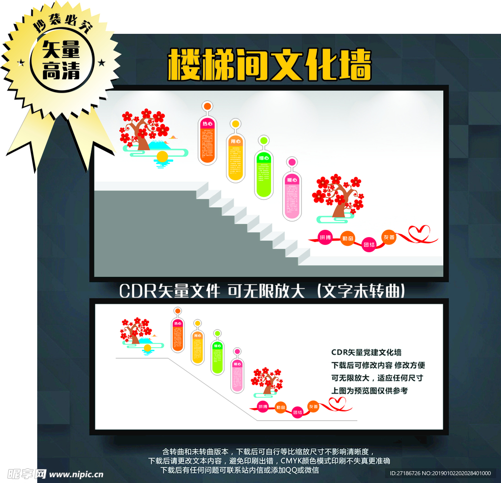 楼道文化墙  社区楼梯间