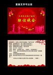 联谊晚会主持卡