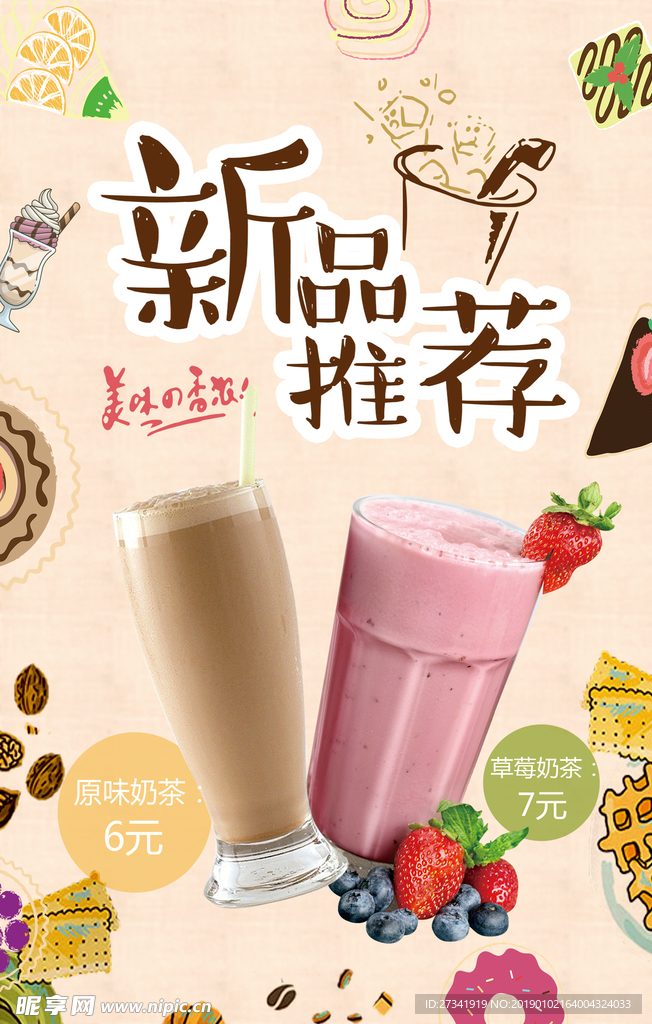 奶茶