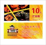 斗腐倌 代金券 10元