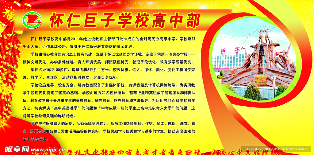 学校简介