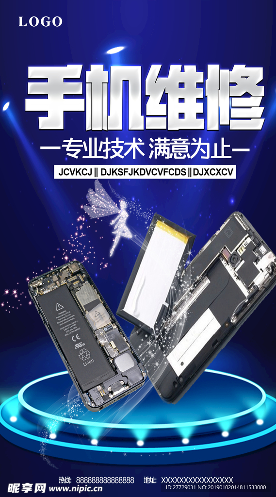 手机维修