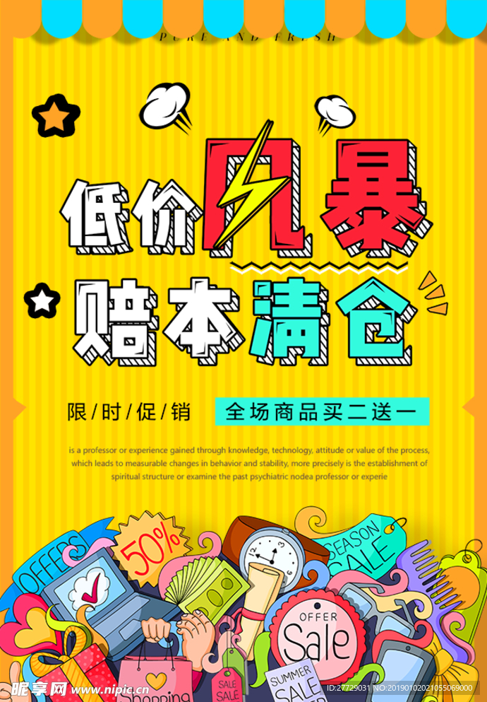 促销海报