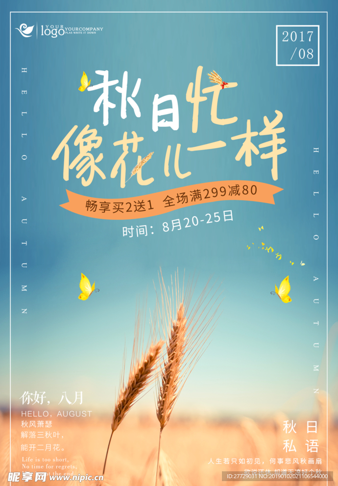 秋季促销