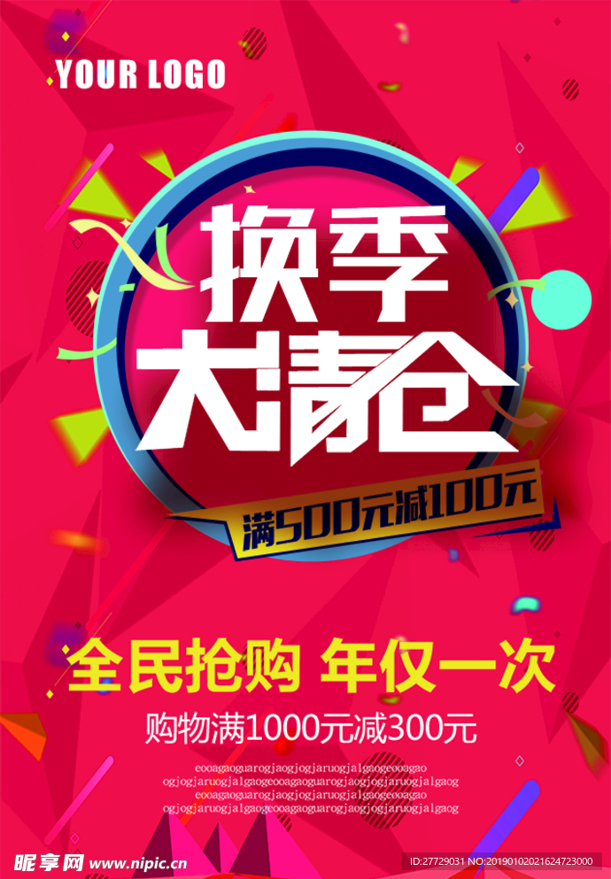 促销海报