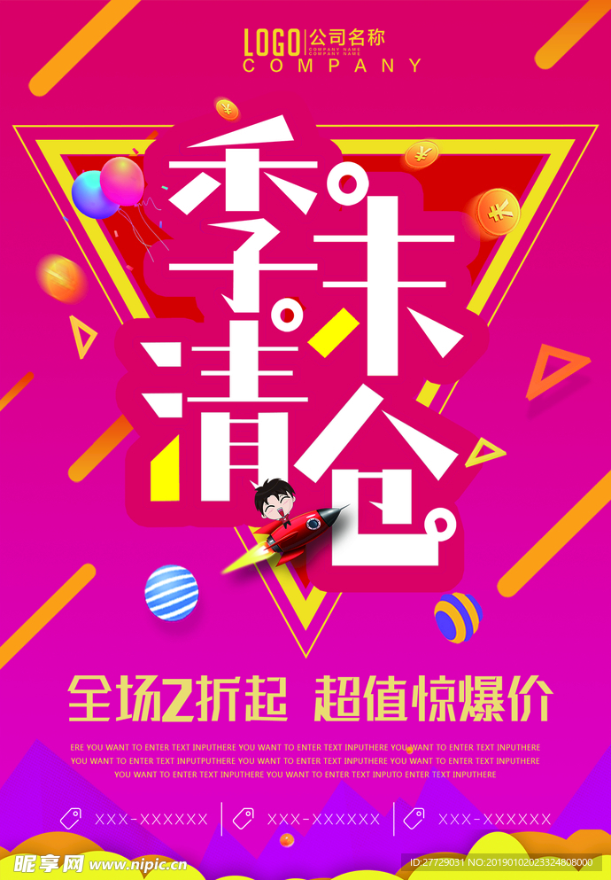 促销海报