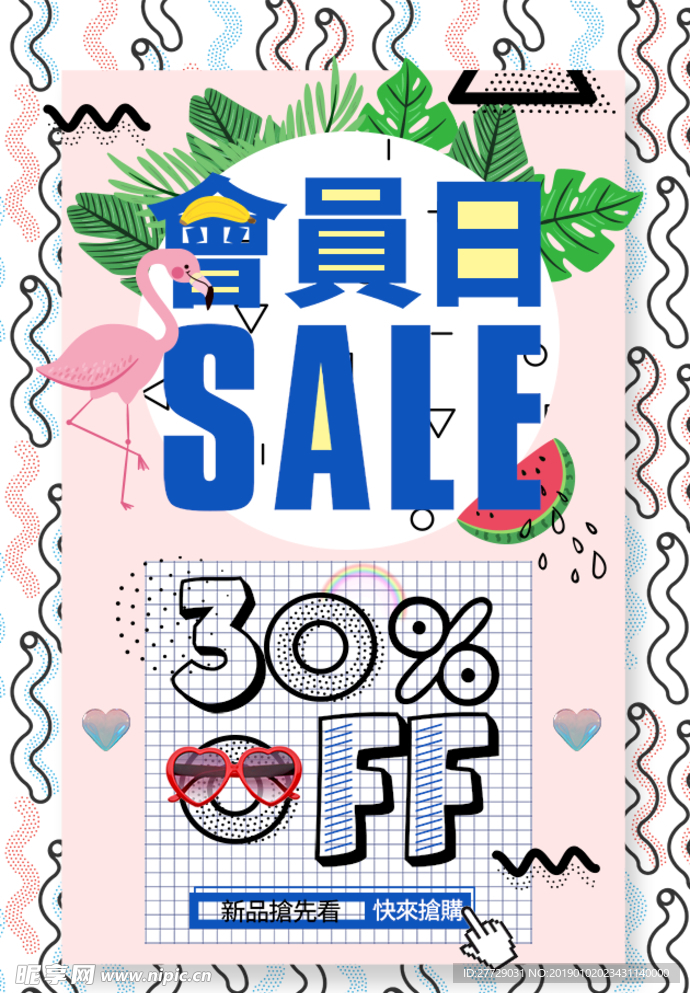 会员日