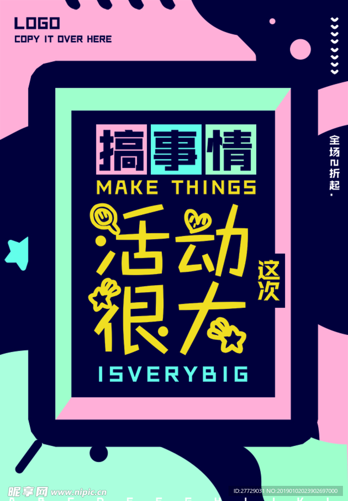 促销海报