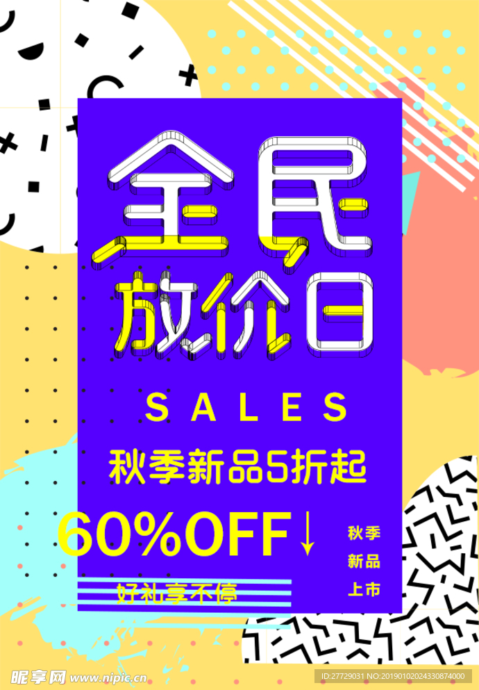 促销海报
