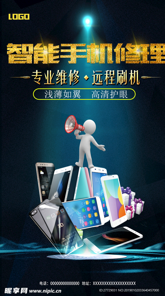 手机维修