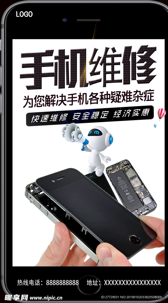 手机维修