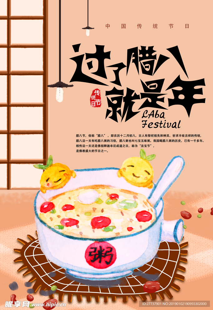 腊八节