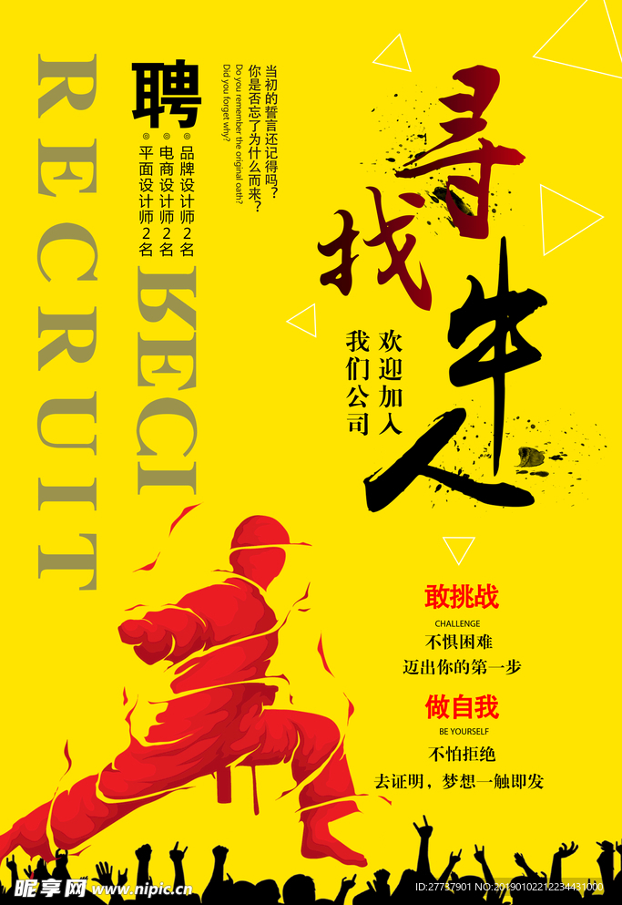 招聘