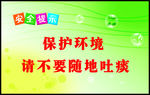 保护环境