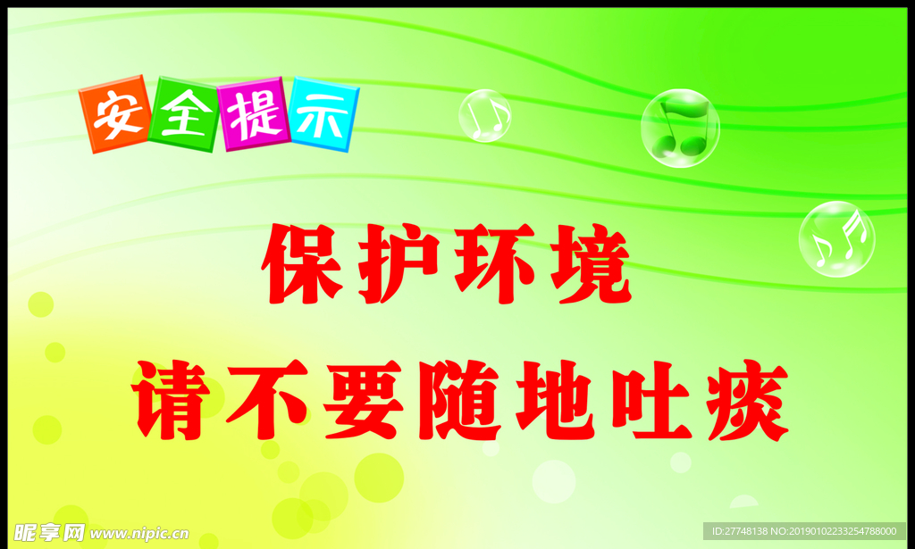 保护环境