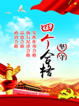 四个合格