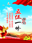 五位一体