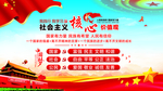 社会主义核心价值观