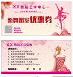 优惠券芭蕾 跳舞 教育代金券