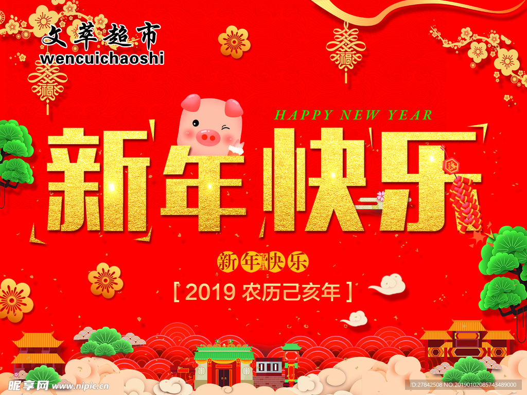 新年快乐