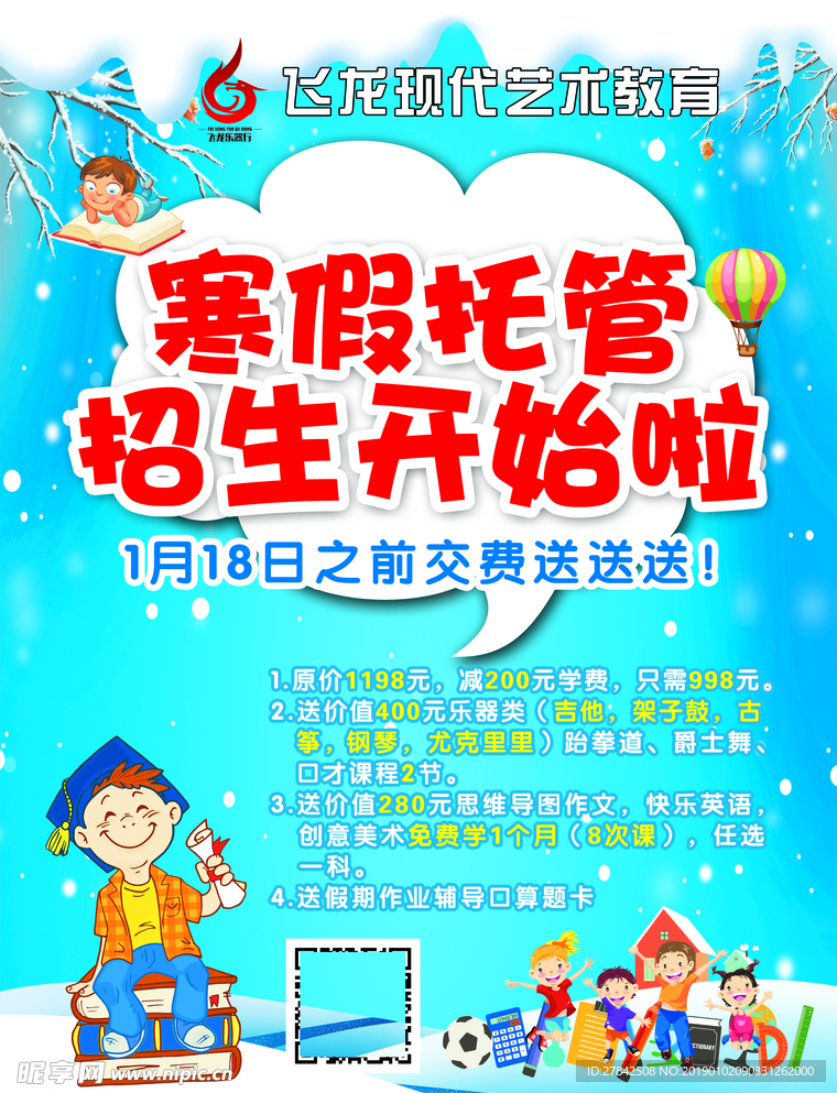 飞龙宣传单正面
