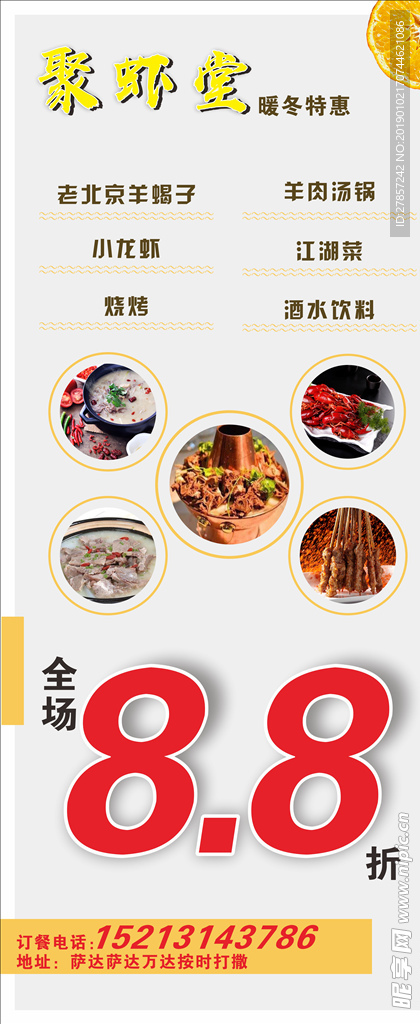 餐馆折扣展架