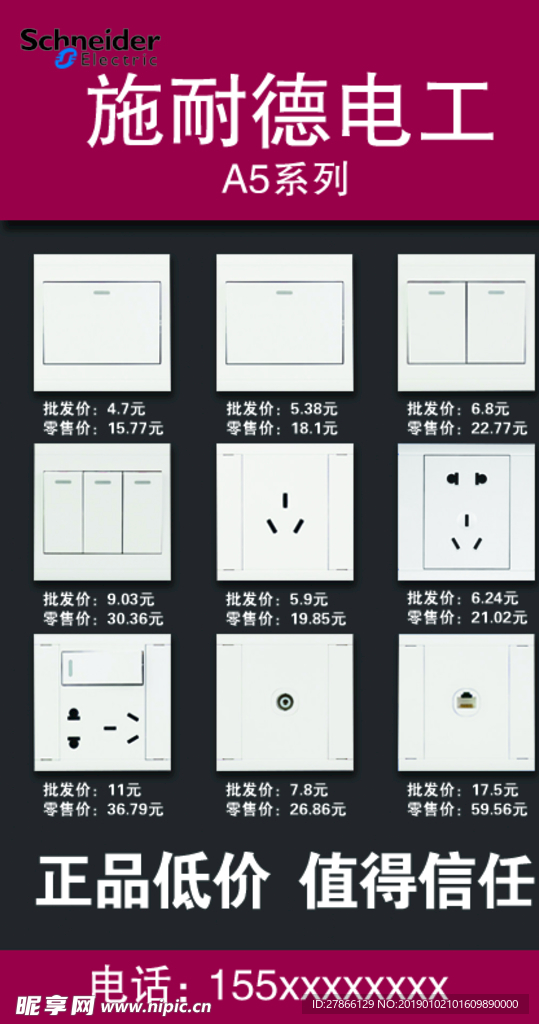 施耐德A5 墙壁开关系列高清