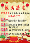 理发店宣传