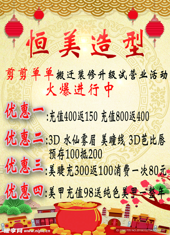 理发店宣传