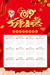2019日历