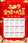 2019日历