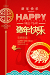 猪年快乐
