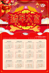 猪年日历