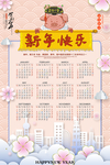 2019日历