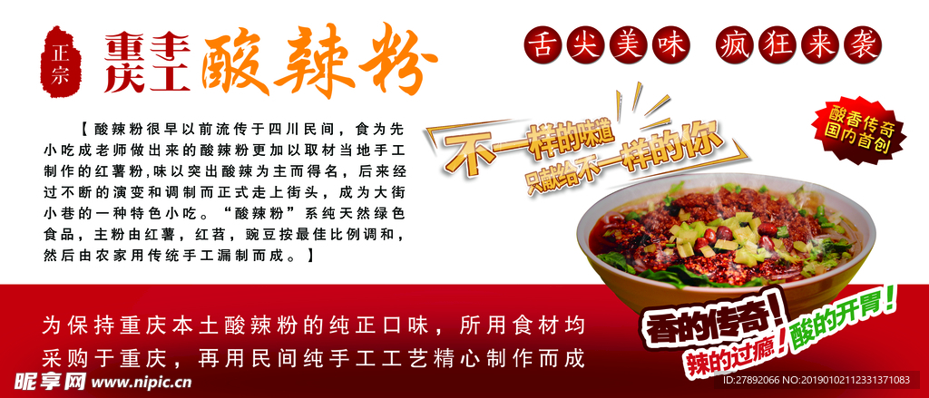 酸辣粉海报