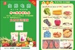 超市水果蔬菜宣传单促销