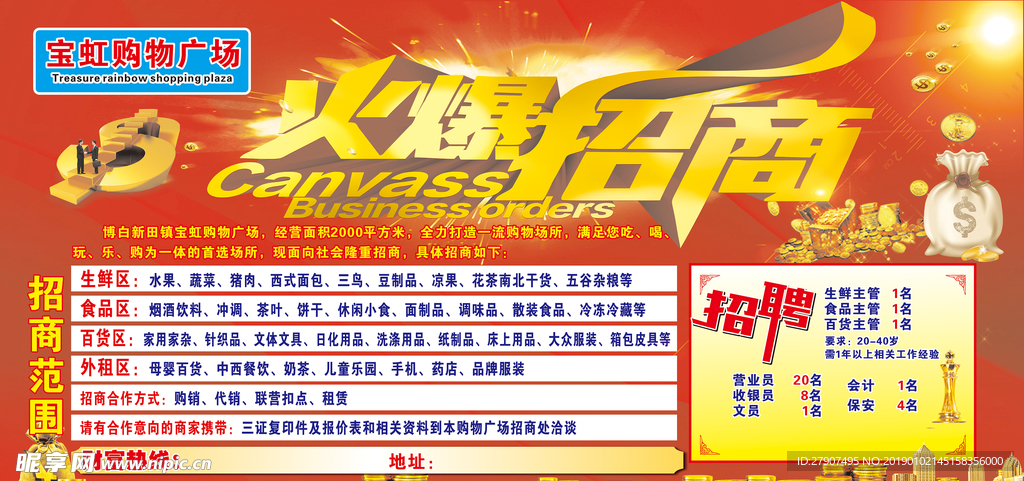火爆招商