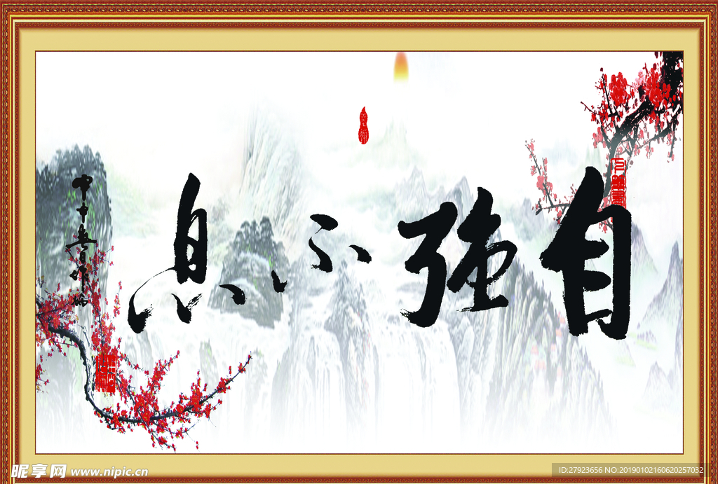 自强不息