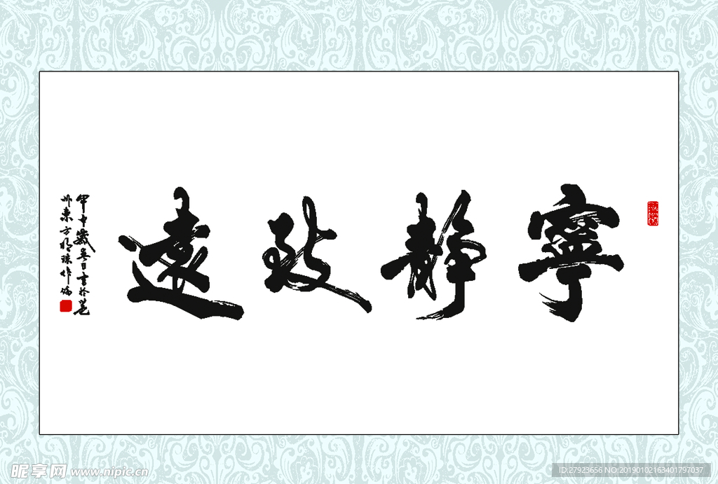 宁静致远