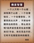 佛家智慧