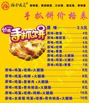 手抓饼