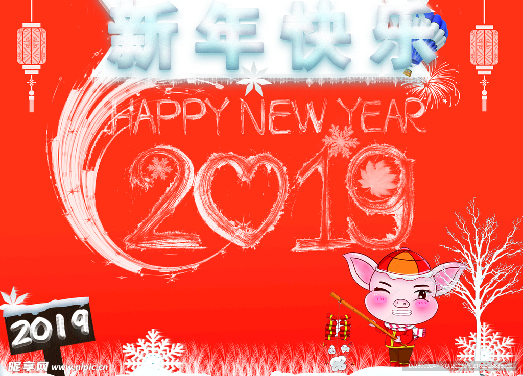 2019新年快乐