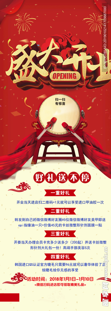 盛大开业展架
