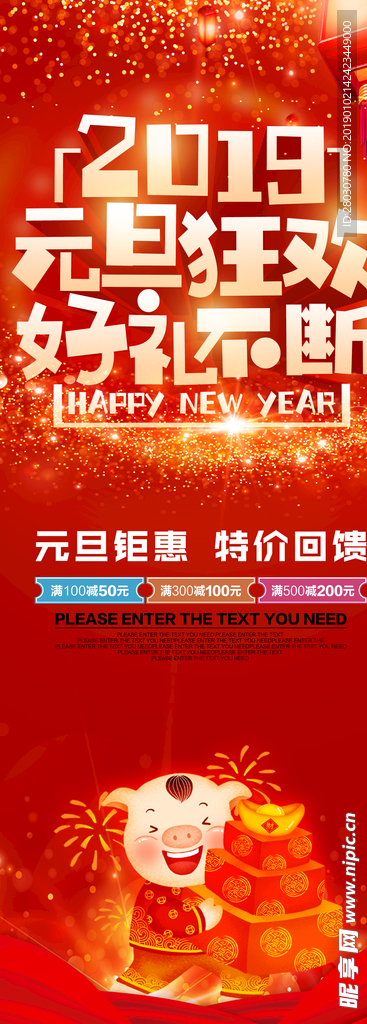 元旦狂欢展架
